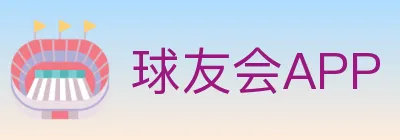 球友会APP Logo